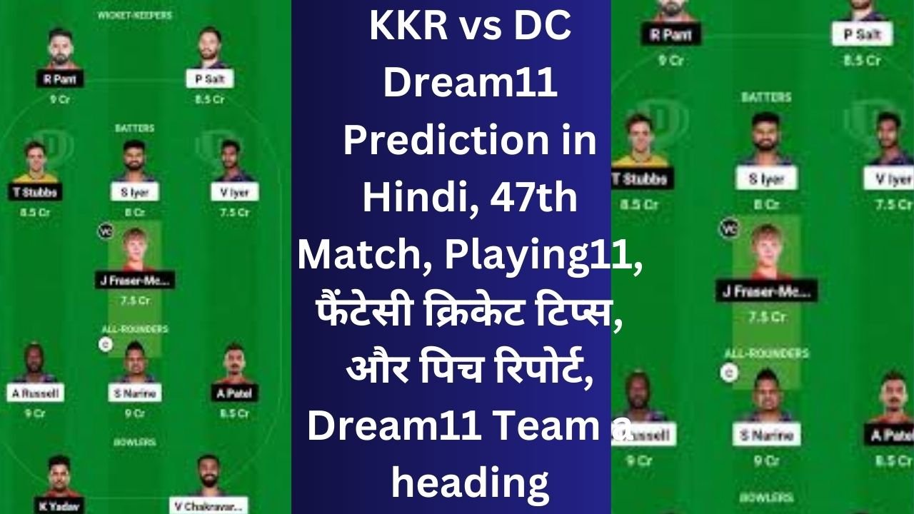 KKR vs DC Dream11 Prediction in Hindi, 47th Match, Playing11, फैंटेसी क्रिकेट टिप्स, और पिच रिपोर्ट, Dream11 Team