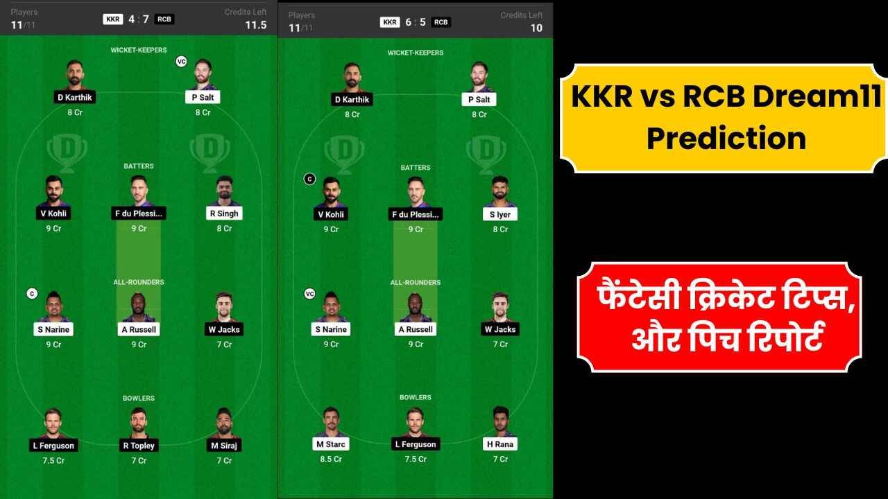 KKR vs RCB Dream11 Prediction in Hindi, 36th Match, Playing11, फैंटेसी क्रिकेट टिप्स, और पिच रिपोर्ट, Dream11 Team