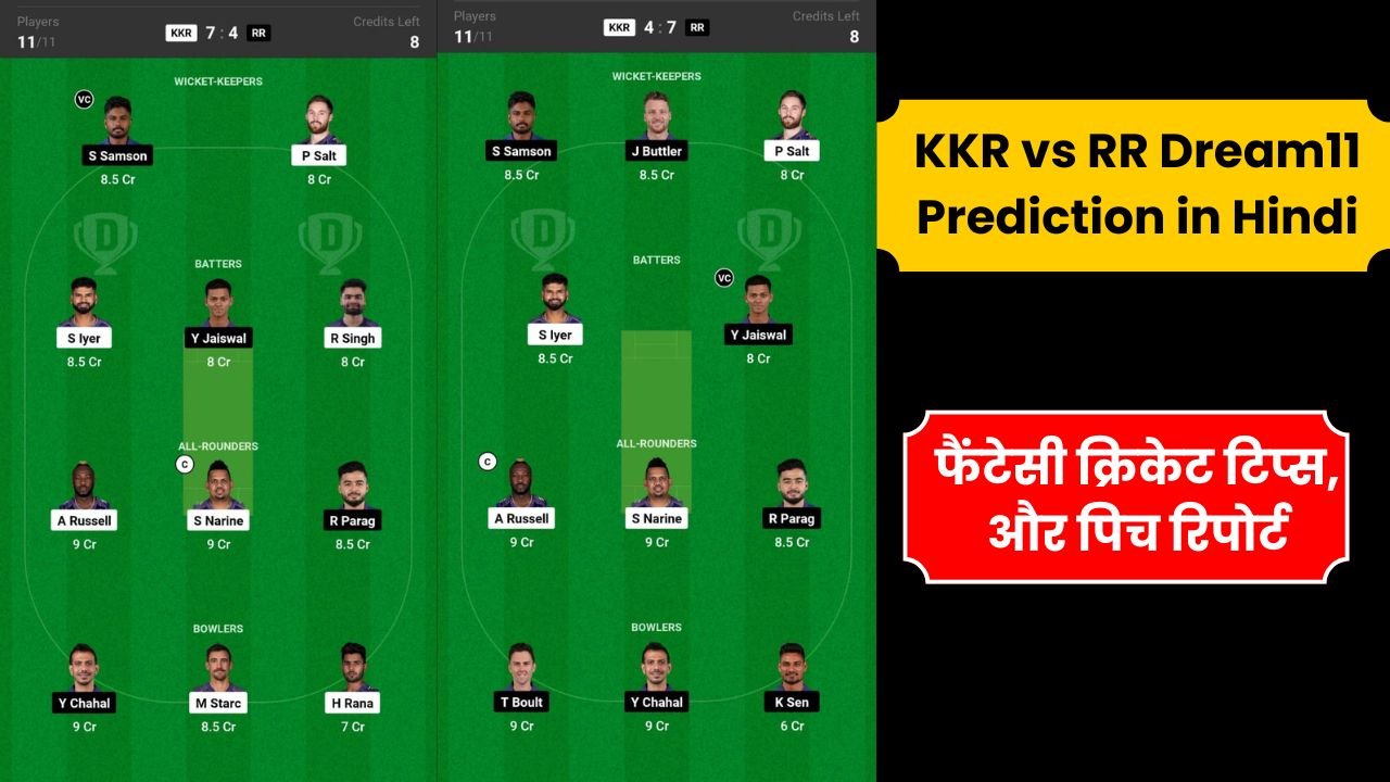 KKR vs RR Dream11 Prediction in Hindi, 31th Match, Playing11, फैंटेसी क्रिकेट टिप्स, और पिच रिपोर्ट, Dream11 Team