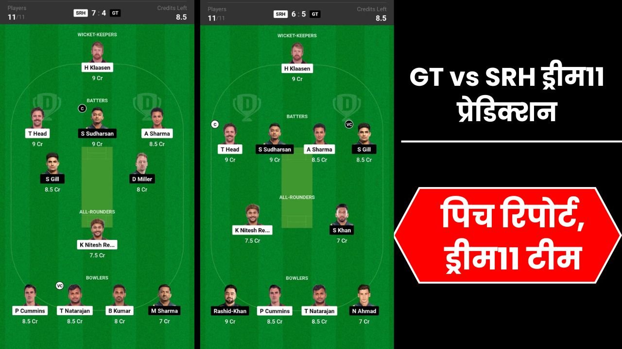 GT vs SRH ड्रीम11 प्रेडिक्शन, 66th मैच, प्लेयिंग11, फैंटेसी क्रिकेट टिप्स, और पिच रिपोर्ट, ड्रीम11 टीम