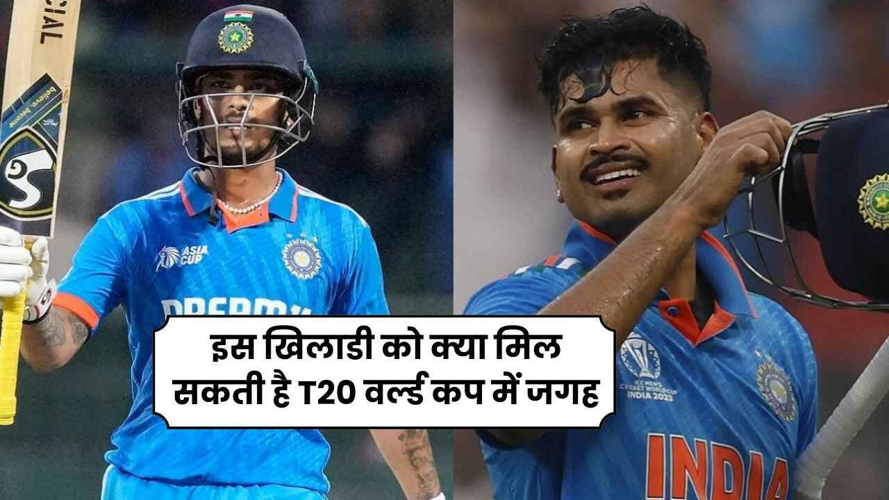 IPL में रनों की बौछार करने वाले इस खिलाडी को क्या मिल सकती है T20 वर्ल्ड कप में जगह