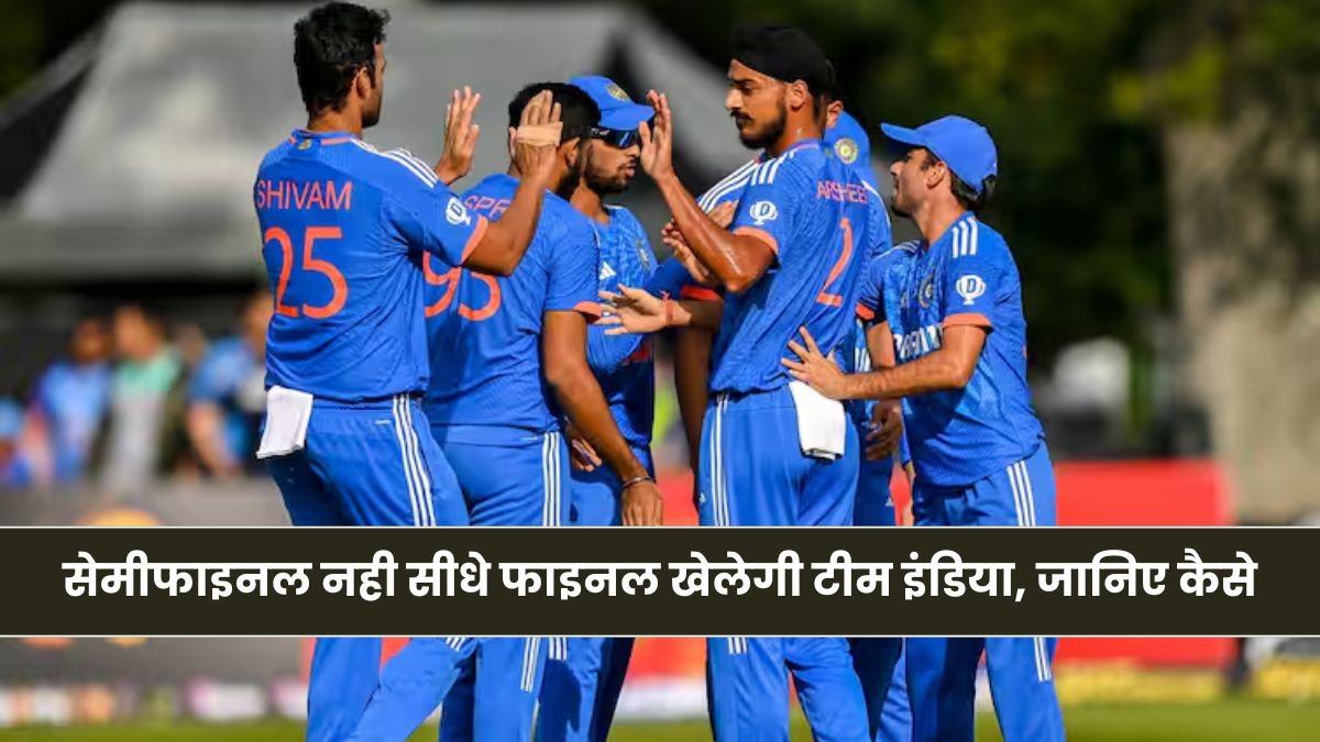 ICC के नियम अनुसार सेमीफाइनल नही सीधे फाइनल खेलेगी टीम इंडिया, जानिए कैसे