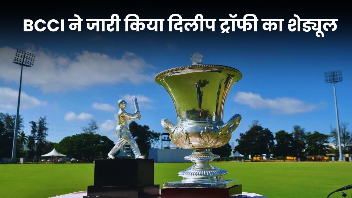 Duleep Trophy 2024: BCCI ने जारी किया दिलीप ट्रॉफी का शेड्यूल, तो वही 4 टीमों का squad हुआ जारी, यहाँ जानिए