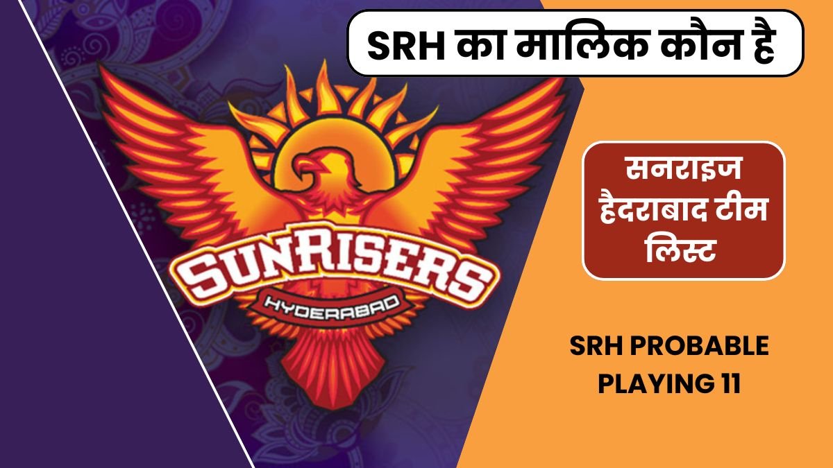 IPL 2025 में SRH का मालिक कौन है | SRH Ka malik kaun hai