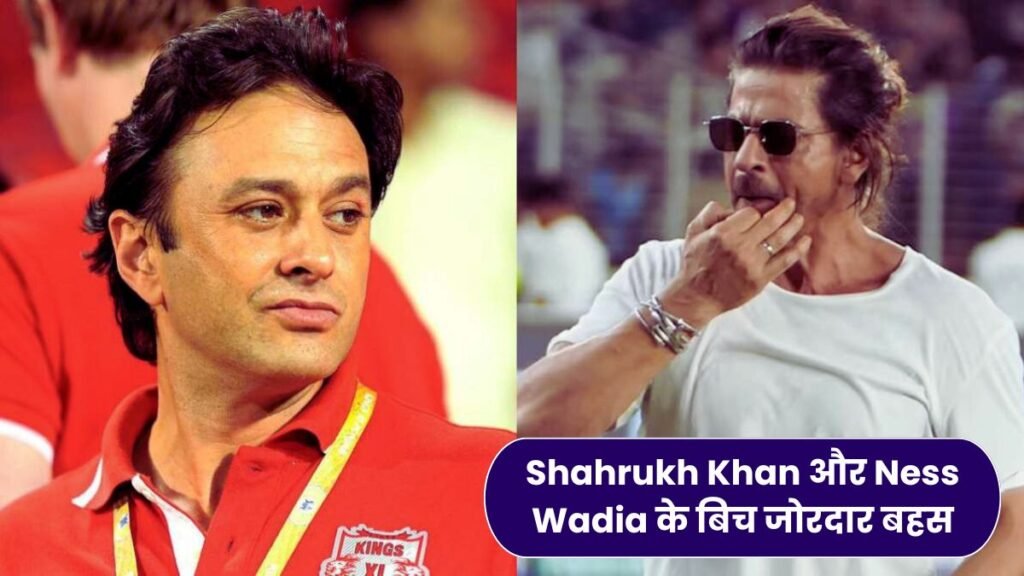 IPL मीटिंग में हुई Shahrukh Khan और Ness Wadia के बिच जोरदार बहस, तो इस नए नियम से होगा IPL 2025