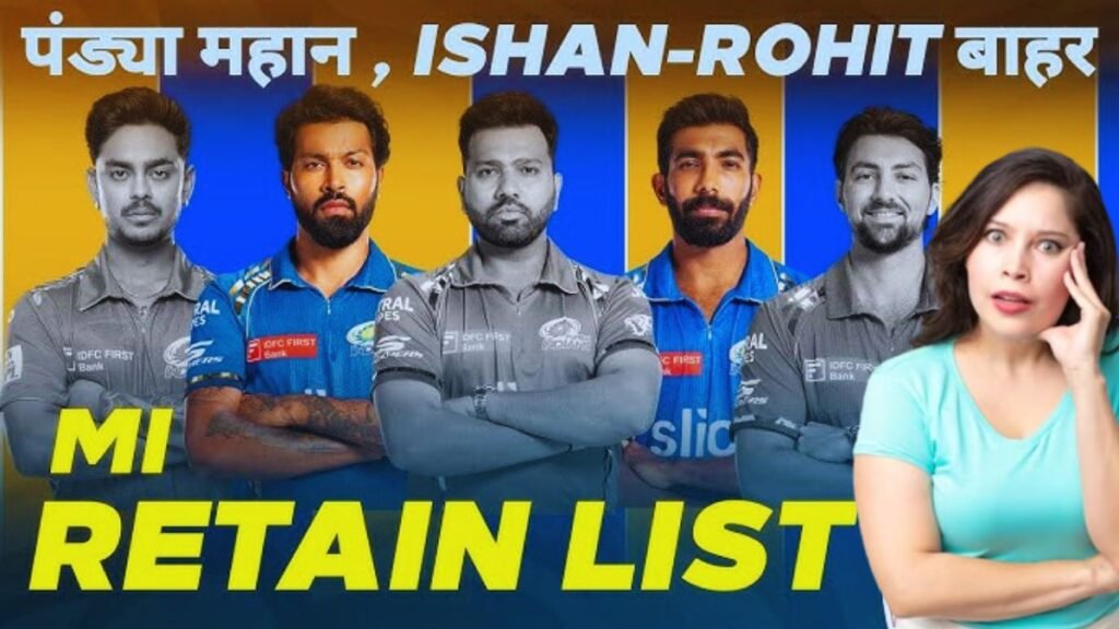 IPL 2025 के लिए MI ने जारी की ऑफिसियल Retain लिस्ट | IPL 2025 MI Retain Players List