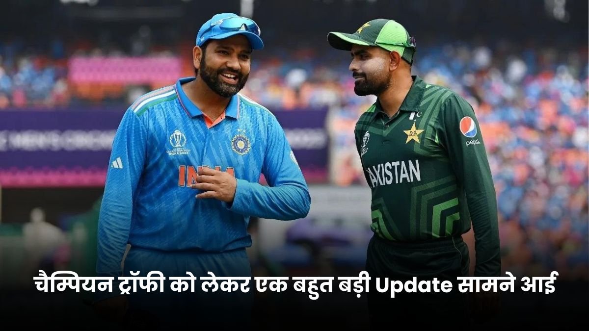 चैम्पियन ट्रॉफी को लेकर एक बहुत बड़ी Update सामने आई, जिसमे ICC ने प्लान B तैयार कर लिया है, यहाँ जानिए प्लान B