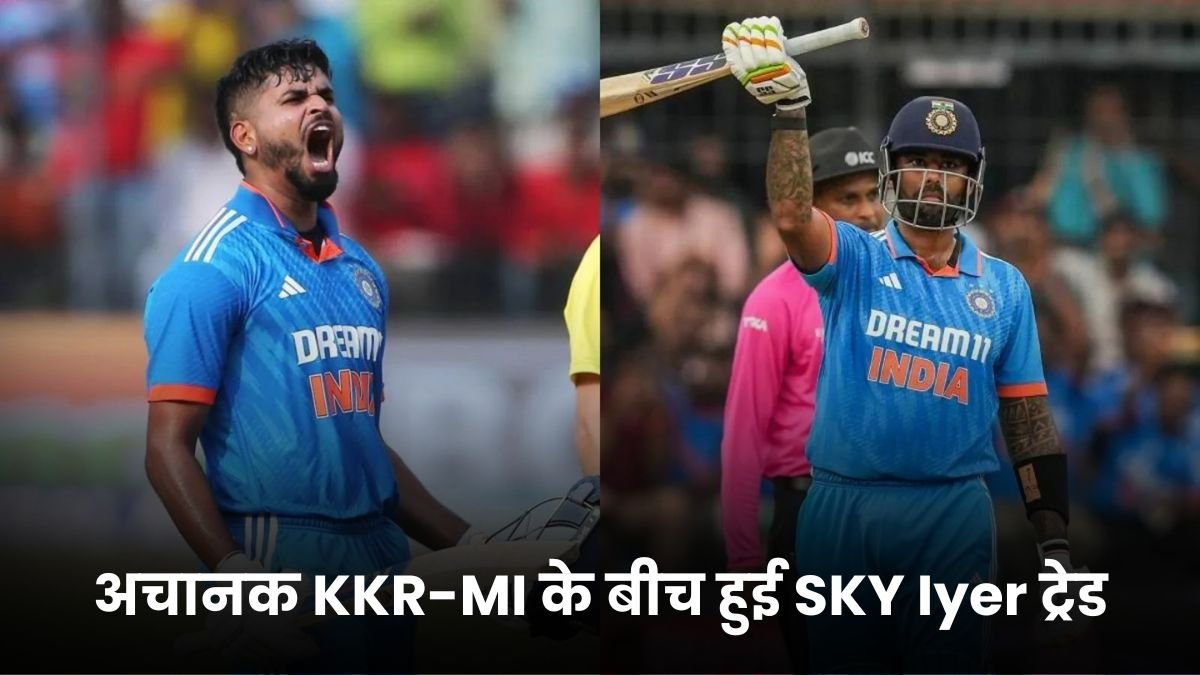 IPL 2025 अपडेट: अचानक KKR-MI के बीच हुई SKY Iyer ट्रेड, तो वही युवराज कोच और axer बने इस टीम के कप्तान