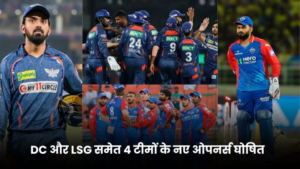 IPL 2025 Update: DC और LSG समेत 4 टीमों के नए ओपनर्स घोषित, तो वही किरॉन पोलार्ड फिर बनाया चौकाने वाला रिकॉर्ड 