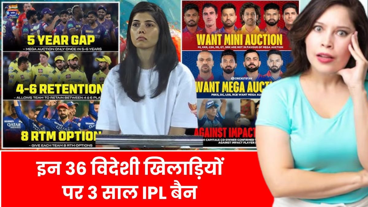 IPL 2025 Update: इन 36 विदेशी खिलाड़ियों पर 3 साल IPL बैन, तो वही J Bairstow हुए PBKS से CSK में Trade