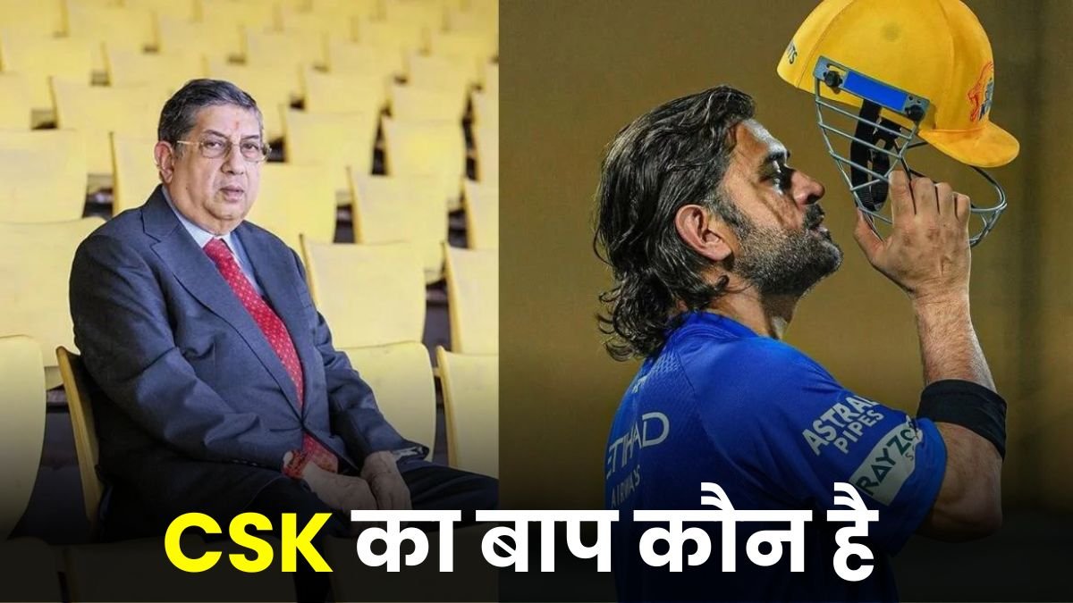 CSK Ka Baap Kaun Hai (वर्तमान 2024) | CSK का बाप कौन है