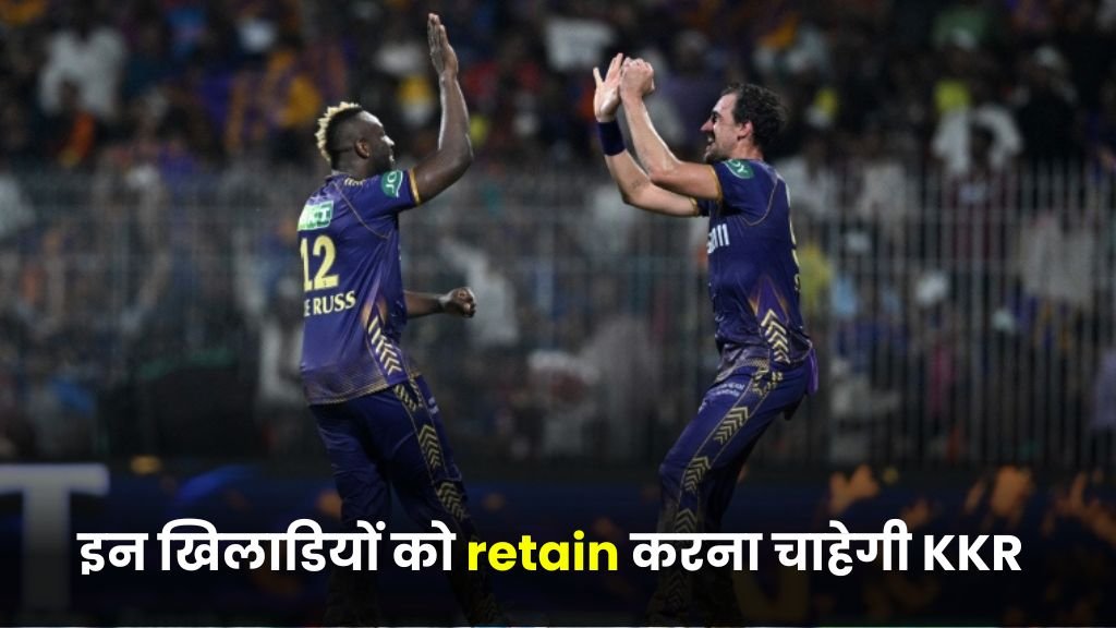 IPL 2025 के मेगा ऑक्सन में इन खिलाडियों को retain करना चाहेगी KKR, यहाँ जानिए कौनसे खिलाडी है