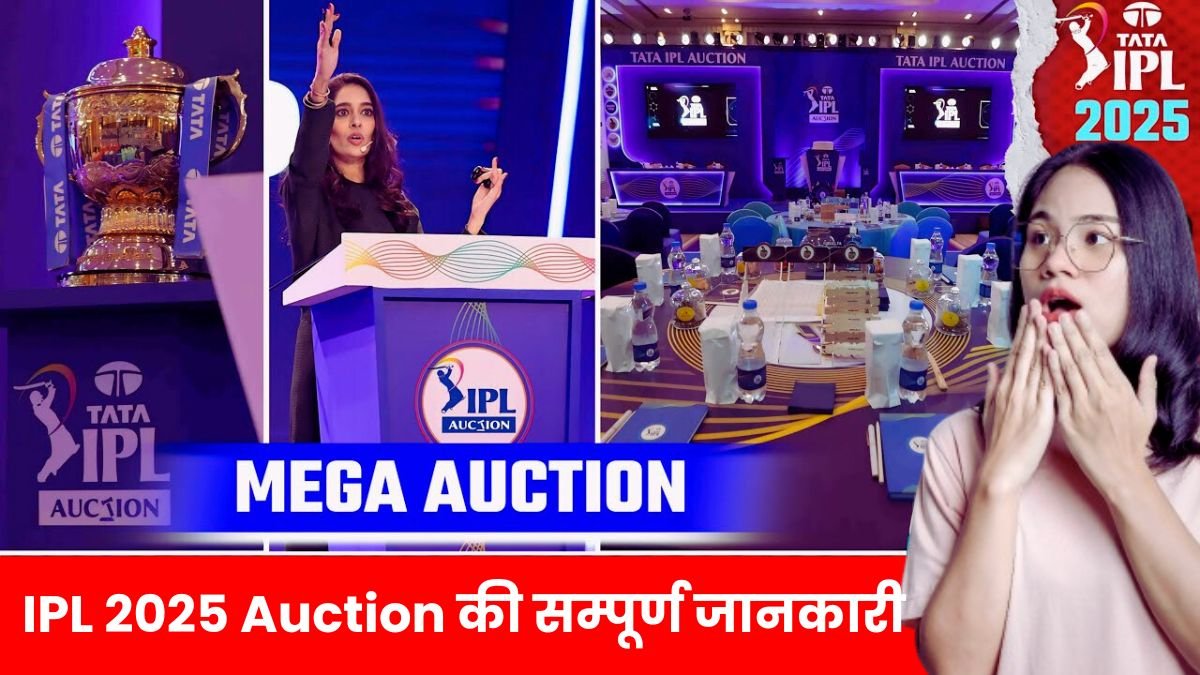 IPL 2025 Auction की सम्पूर्ण जानकारी (पर्स बैलेंस, प्लेयर्स, RTM, OTT, Date, Venue, Time, Slot, Live Telecast)