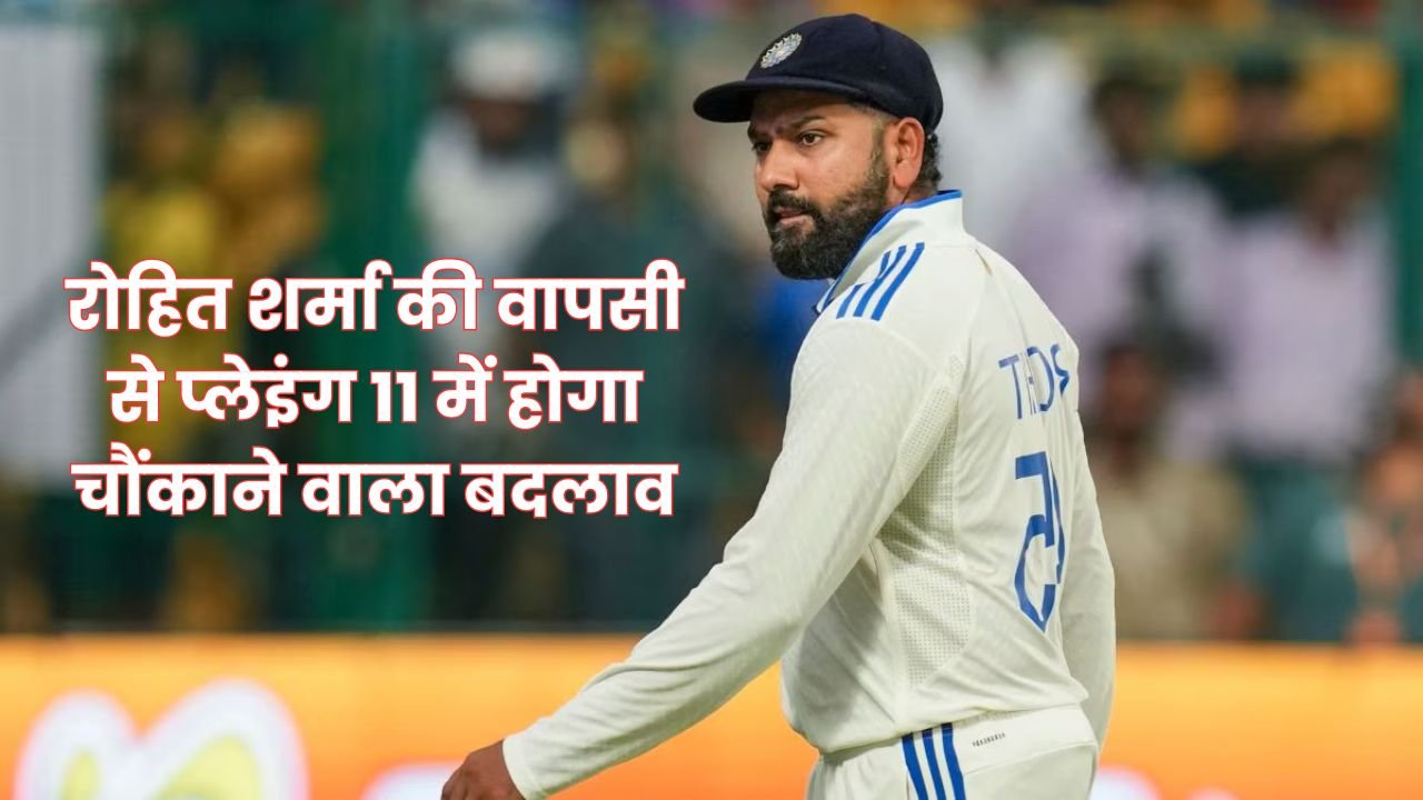 Aus vs Ind 2nd Test: रोहित शर्मा की वापसी से प्लेइंग 11 में होगा चौंकाने वाला बदलाव, जानें कौन बाहर कौन अन्दर?