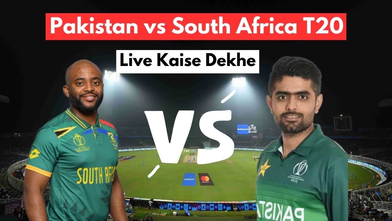 Pakistan vs South Africa T20 सीरीज Live कैसे देखे और T20 सीरीज का शेड्यूल और टाइमिंग जानिए