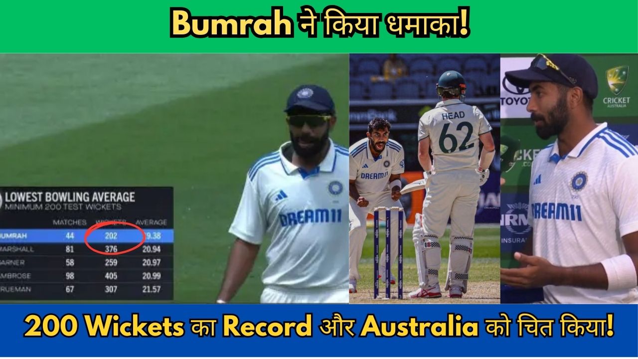 Bumrah का Magic, Australia को धूल चटाते हुए 200 Wickets का Historic Record बनाया