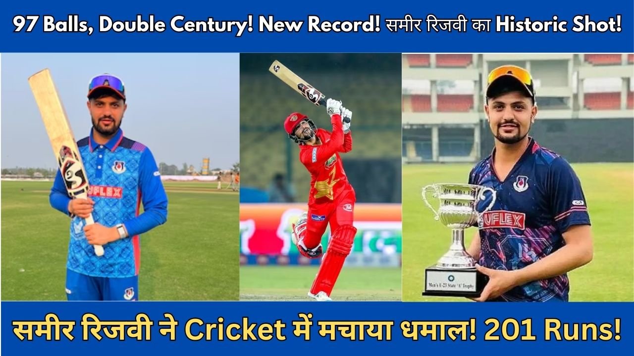 97 Balls में Sameer Rizvi का तूफानी Double Century, क्रिकेट वर्ल्ड में बन गया नया रिकॉर्ड!