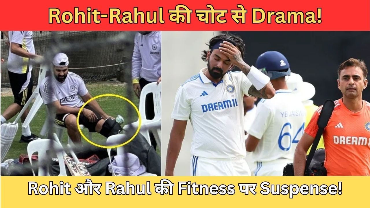 Boxing Day Test के पहले Rohit Sharma और KL Rahul की Injury ने मचाई हलचल, हुआ Playing 11 में बड़ा Twist?