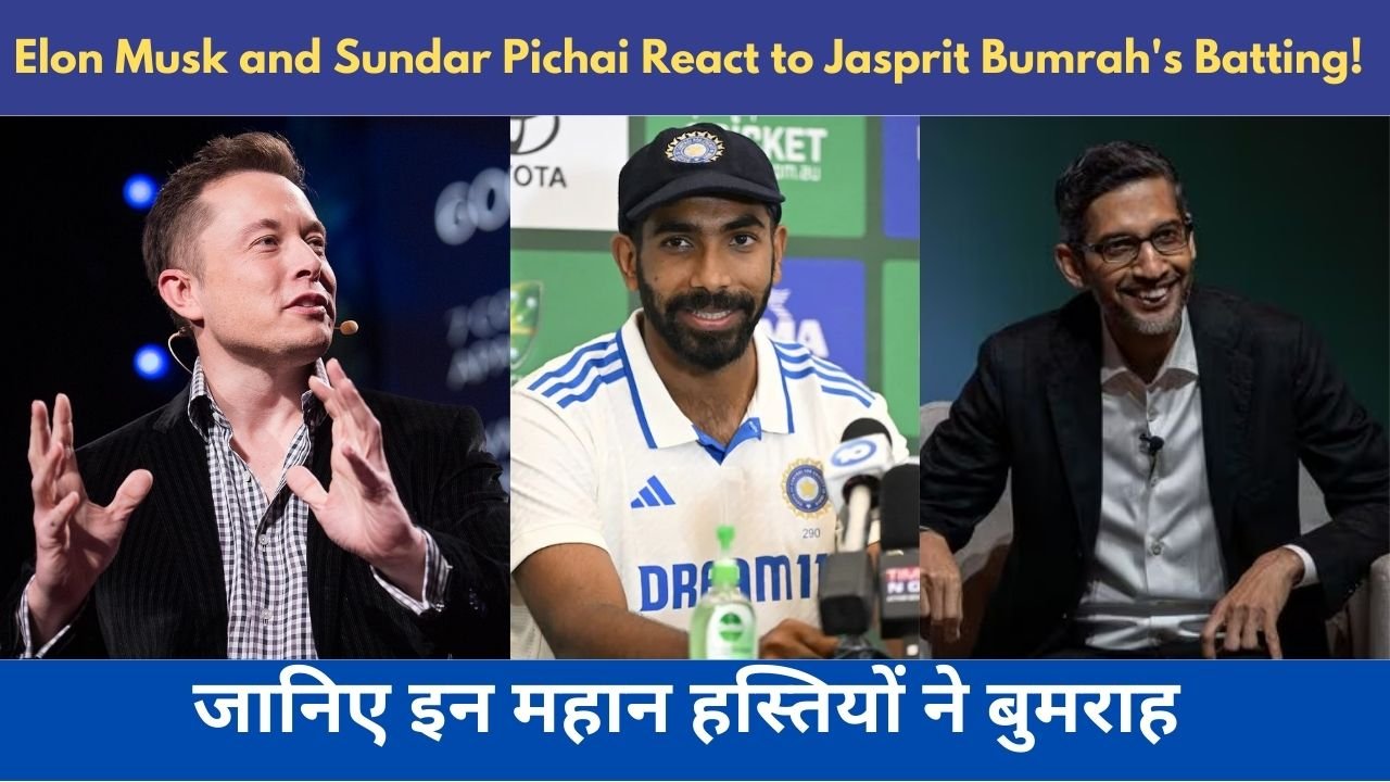 Jasprit Bumrah की बैटिंग पर एलन मस्क और सुंदर पिचाई का खतरनाक Reaction देखिए कैसे इन दिग्गजों ने की तारीफ