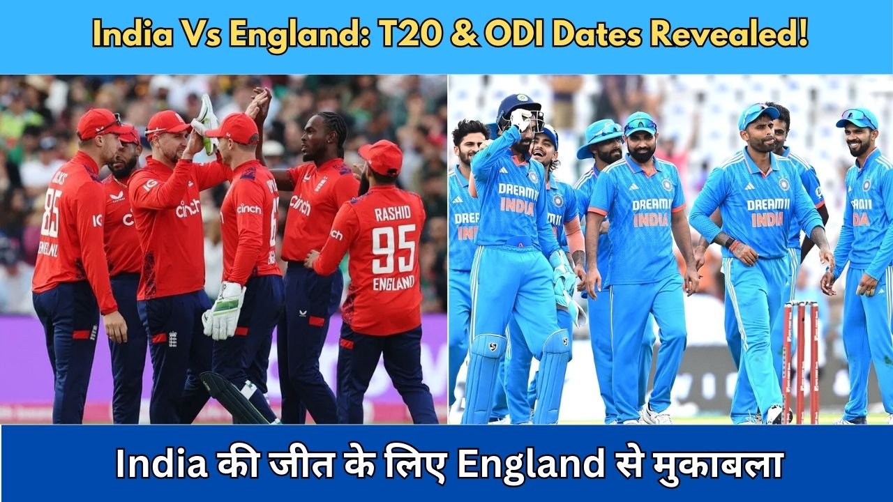 India Vs England: T20 और ODI Series का शेड्यूल हुआ जारी, जानिए कब और कहां होंगे मैच?