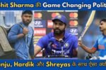 Rohit Sharma की cricket Politics: 5 Star Players जिनका Career हुआ खत्म, जानिए कौन है