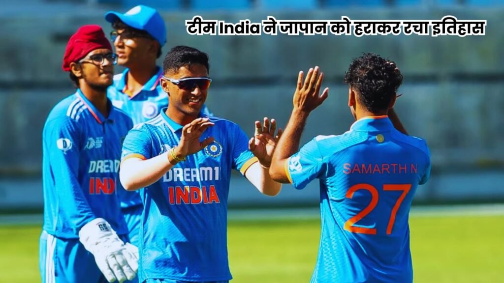 India vs Japan U19 Asia Cup 2024 : टीम India ने जापान को हराकर रचा इतिहास, कप्तान के शतक से मैच में मचा धमाल