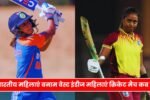 भारतीय महिलाएं बनाम वेस्ट इंडीज महिलाएं क्रिकेट मैच कब है | india vs west indies woman (T20 और ODI मैच)