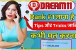 dream11 tricks for 1 rank: ड्रीम 11 जितना है तो छुपे हुए Tips और Tricks जानिए जो आपको जीत दिलाएंगे