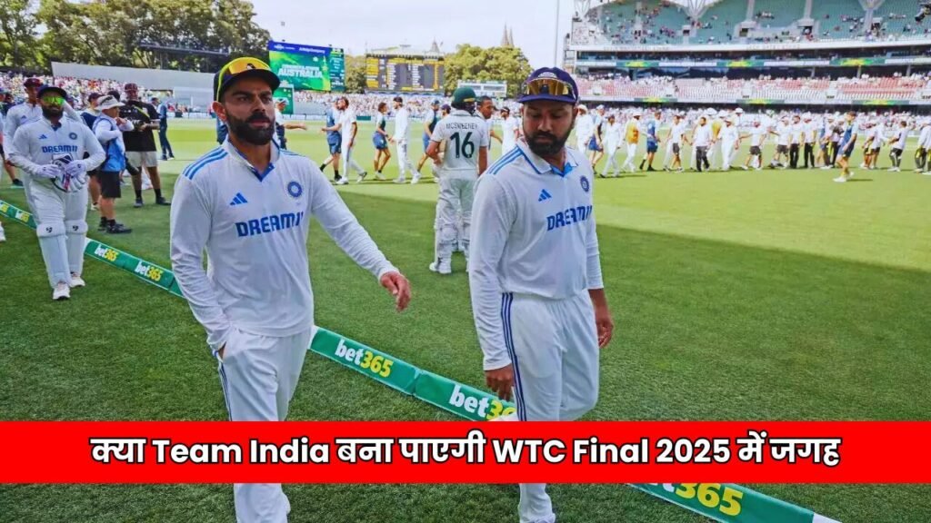 क्या Team India बना पाएगी WTC Final 2025 में जगह, यहाँ जानिए फाइनल की रेस से बाहर हुई टीमें