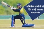 सबसे फास्ट T20 सेंचुरी के साथ अभिषेक शर्मा ने तोड़ दिए 3 बड़े World Records, कोई भारतीय येसा नही कर पाया