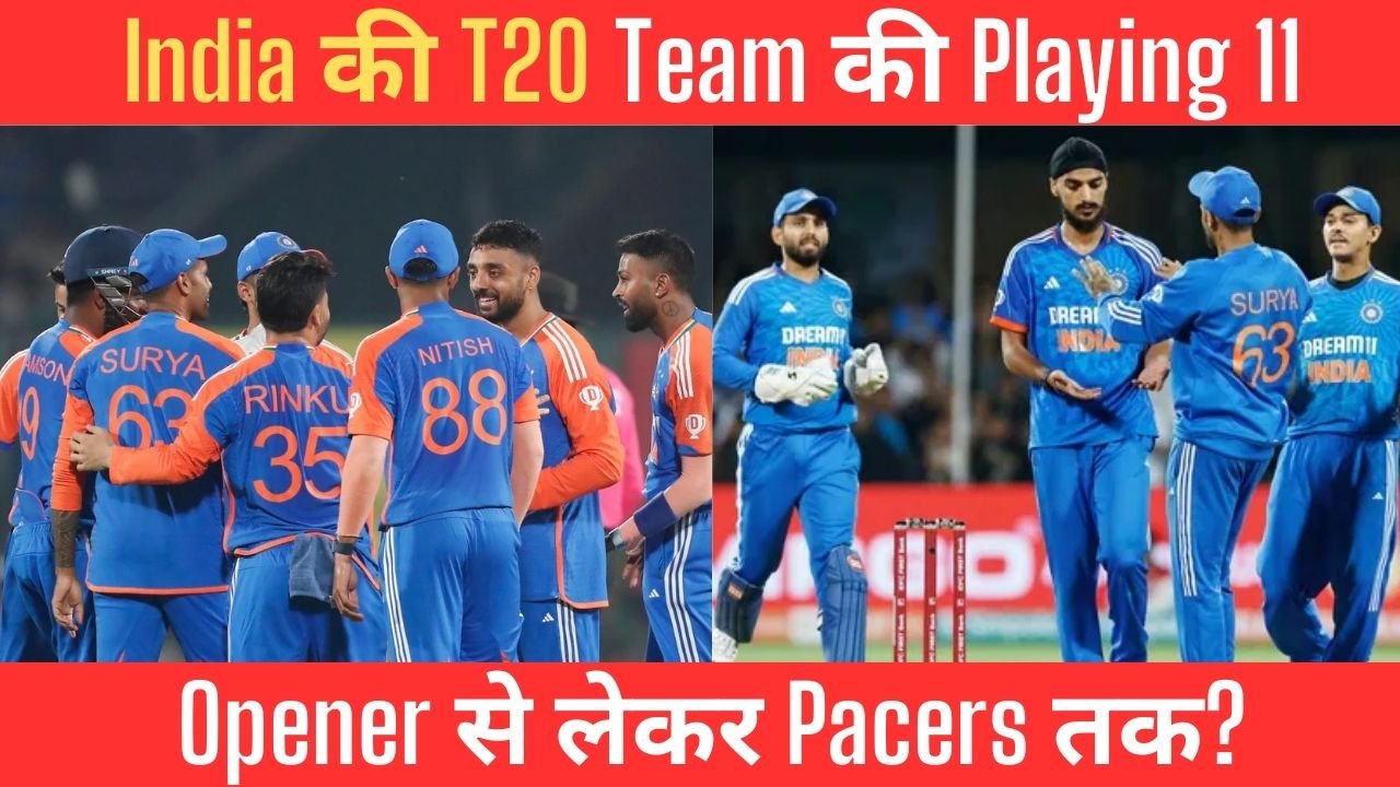 इंग्लैंड के खिलाफ टीम इंडिया की T20 Playing 11 आई: तो कौन होगा Opener से लेकर Pacers तक?