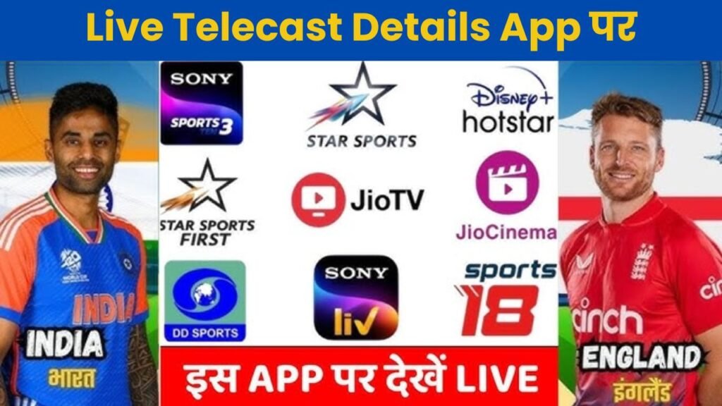 India vs England T20 Series 2025 कब कहां और कैसे Live देखें, जानिए Live Telecast और Streaming डिटेल्स