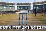 MA Chidambaram Stadium Pitch Report in Hindi - चिदंबरम स्टेडियम चेन्नई पिच रिपोर्ट: Playing 11 और Weather Update