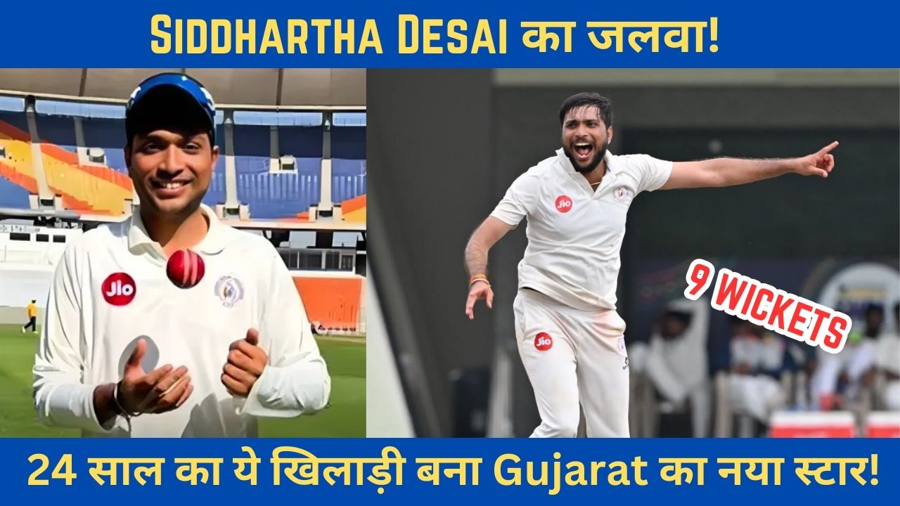 24 साल का Siddhartha Desai जिसने एक पारी में 9 wickets लेकर बना दिया रिकॉर्ड!