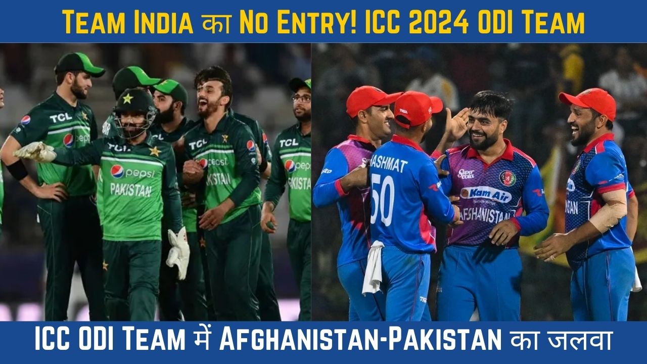 ICC ने ODI Team of the year का किया ऐलान, भारत का हुआ अपमान, तो वही Pakistan का हुआ सम्मान?