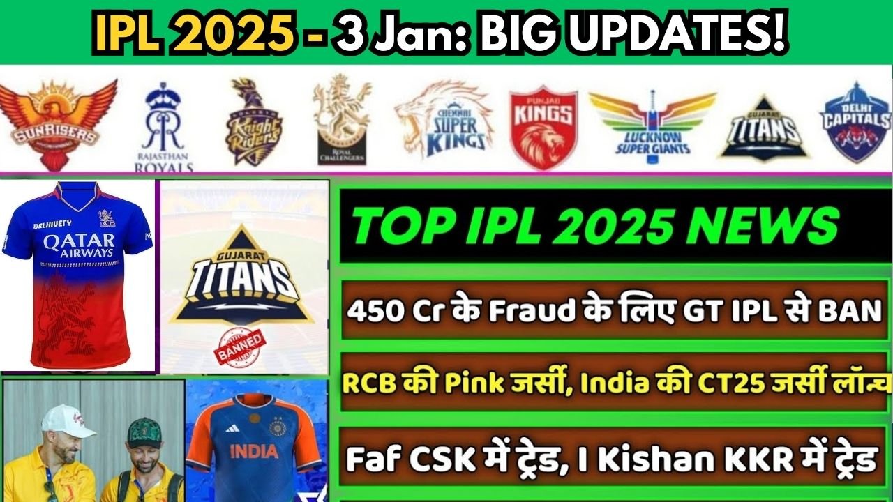 IPL 2025 - 3 Jan की 8 बड़ी खबरें: GT BAN?, Rohit Sharma की Retirement, RCB की नई Jersey, IND vs AUS