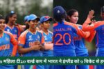 U19 महिला टी20 वर्ल्ड कप में भारत ने इंग्लैंड को 9 विकेट से हराया