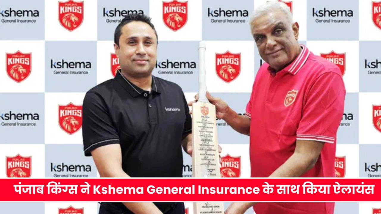 IPL 2025: पंजाब किंग्स ने Kshema General Insurance के साथ किया ऐलायंस