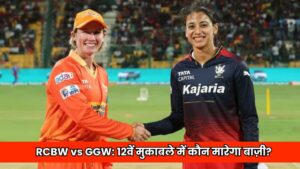 RCBW vs GGW: 12वें मुकाबले में कौन मारेगा बाज़ी? पिच रिपोर्ट, ड्रीम 11 और संभावित प्लेइंग 11 जानिए