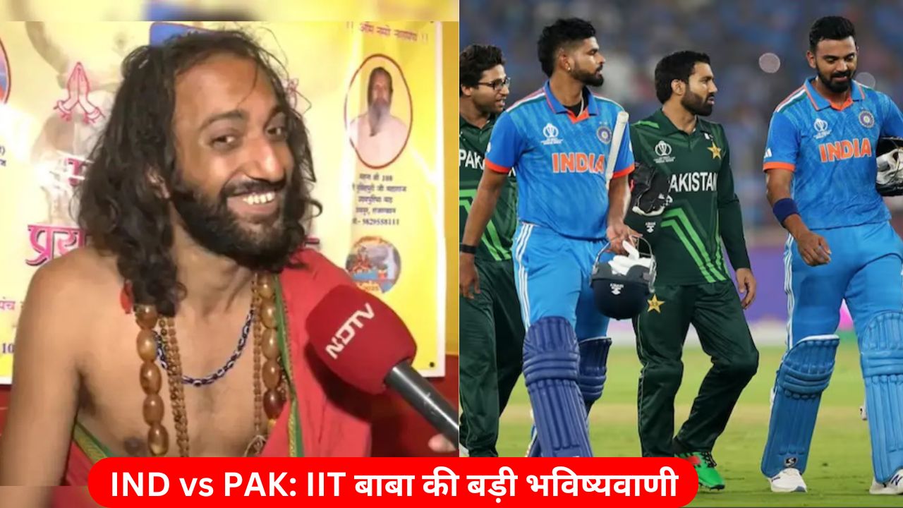 IND vs PAK: IIT बाबा की बड़ी भविष्यवाणी, क्या चैंपियंस ट्रॉफी 2025 में हार जाएगी टीम इंडिया?