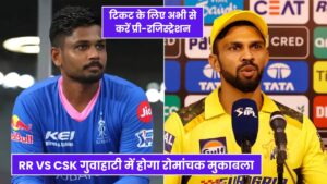 IPL 2025 : RR VS CSK गुवाहाटी में होगा रोमांचक मुकाबला, टिकट के लिए अभी से करें प्री-रजिस्ट्रेशन