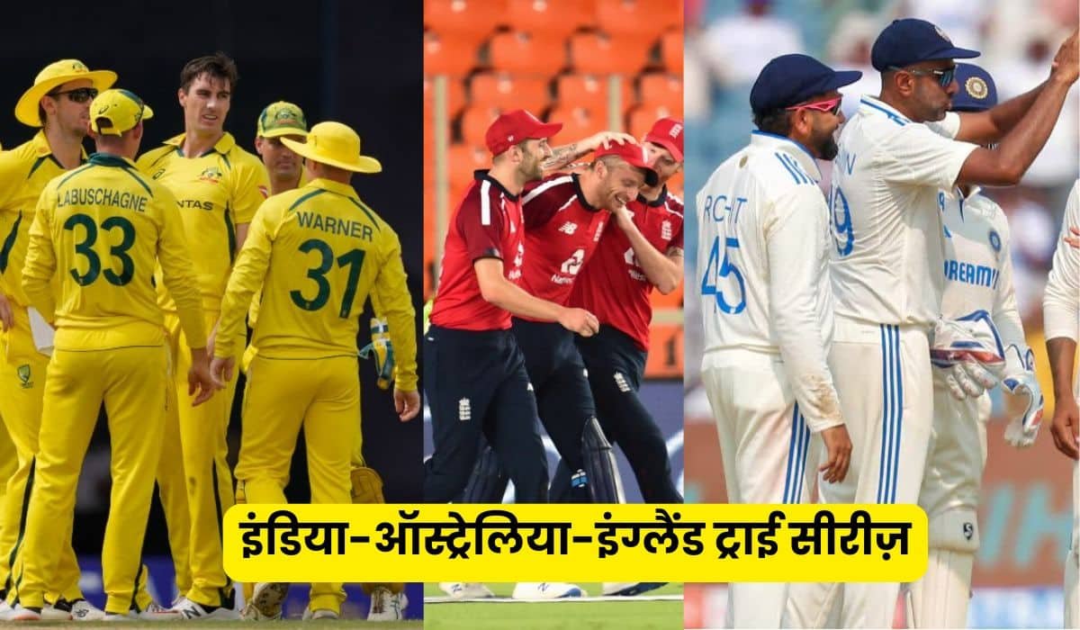 इंडिया-ऑस्ट्रेलिया-इंग्लैंड ट्राई सीरीज़ पर फैसला तय, एशिया कप 2025 पर संकट गहराया: जानिए पाकिस्तान को झटका कैसे लगेगा