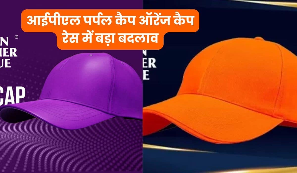 IPL 2025 के 61 मैचों के बाद आईपीएल पर्पल कैप ऑरेंज कैप रेस में बड़ा बदलाव, जानिए कौन है टॉप रन स्कोरर और विकेट लेने वाला गेंदबाज