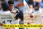 ICC Test Ranking 2025 : ICC ने जारी किया नई Test Ranking, रैंकिंग में ऋषभ पंत से लेकर गिल तक ने मचाया धमाल