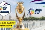 Asia Cup 2025 का भविष्य अधर में, न्यूट्रल वेन्यू पर शिफ्टिंग की संभावना, क्या टीम इंडिया खेलेगी या नहीं?