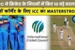 ICC ने क्रिकेट के नियमों में किए 10 बड़े बदलाव, जानिए Test, ODI और T20 में लागू नए रूल्स