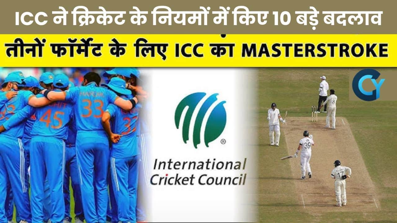 ICC ने क्रिकेट के नियमों में किए 10 बड़े बदलाव, जानिए Test, ODI और T20 में लागू नए रूल्स